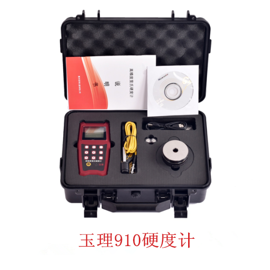 里氏硬度計 玉理U910