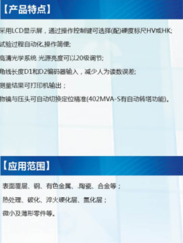 自動(dòng)轉(zhuǎn)塔數(shù)顯顯微硬度計(jì)  402MVA-S通用型號(hào)HV-1000