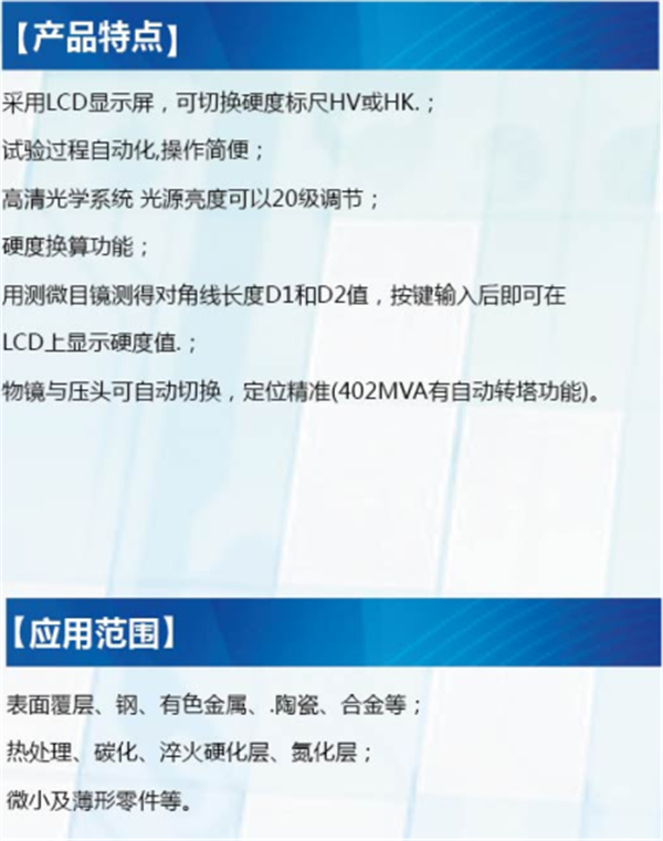 402MVA自動轉(zhuǎn)塔顯微硬度計(jì)