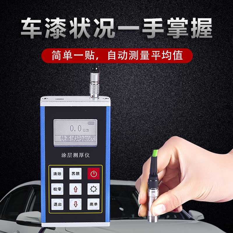 leeb里博磁性涂層測厚儀TT210 360度測量 自動報警