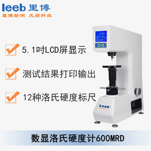 600MRD數(shù)顯洛氏硬度計(jì) 通用型號(hào)HRS-150