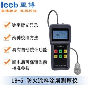LB-5防火涂料涂層測(cè)厚儀