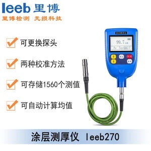 涂層測(cè)厚儀leeb270