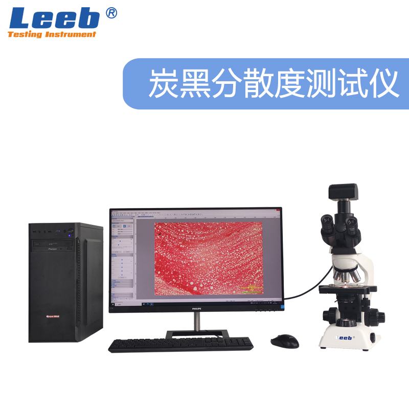 炭黑分散度測(cè)試儀LBTH202 檢測(cè)聚烯烴管材、管件及混配料中顏色和炭黑的分散度