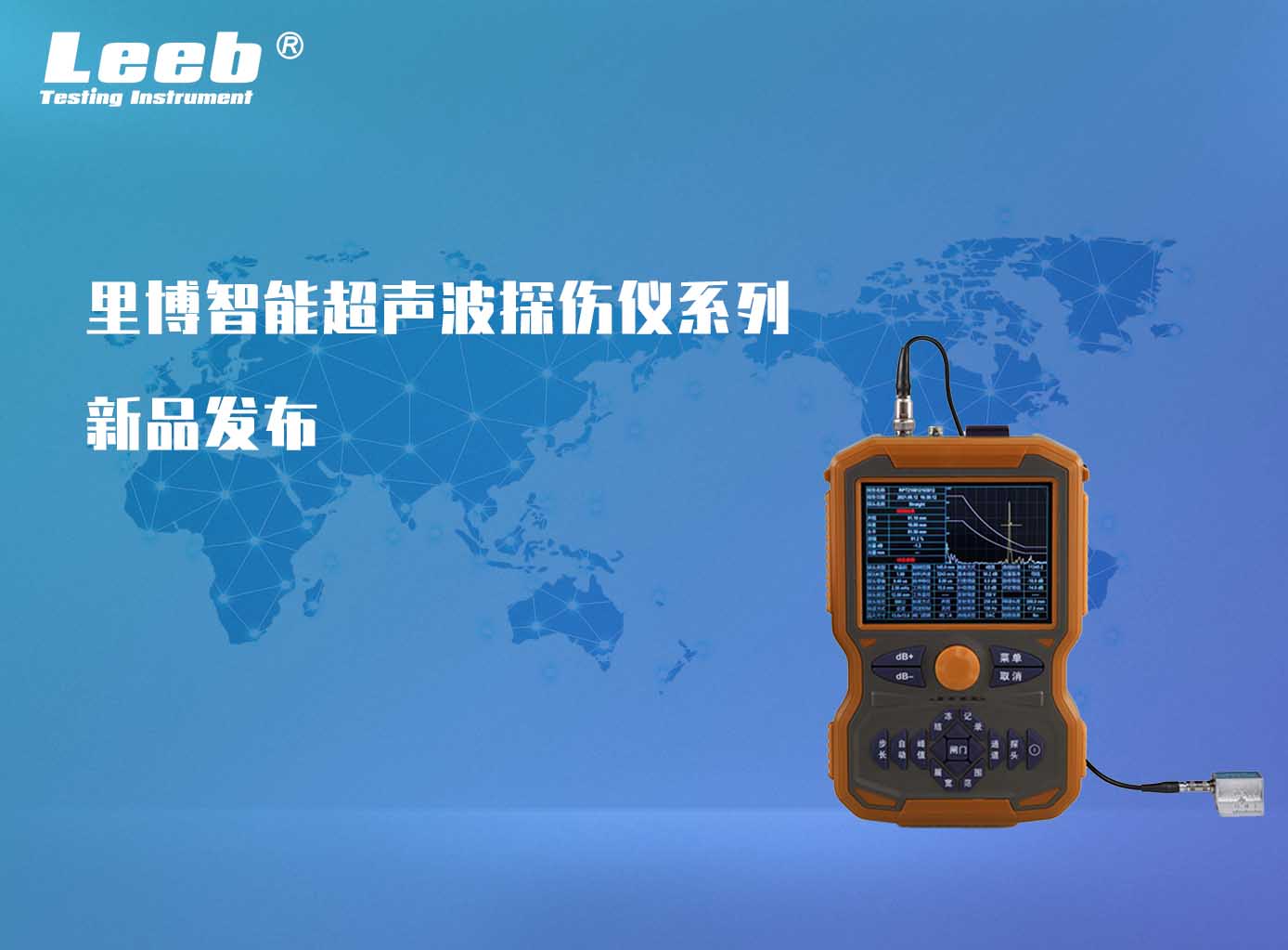 里博智能超聲波探傷儀系列再添新品！
